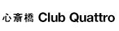 心斎橋 Club Quattro